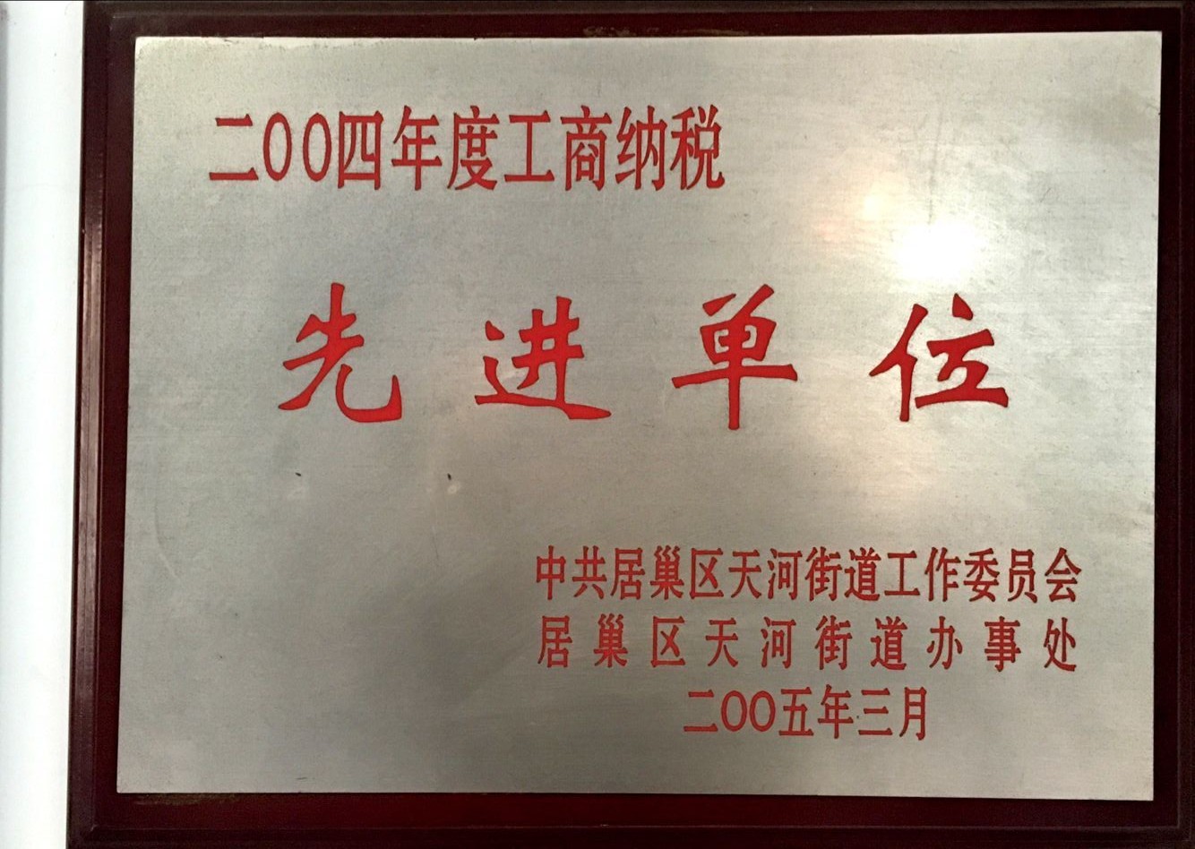 2004�깤�̼{�����M��λ